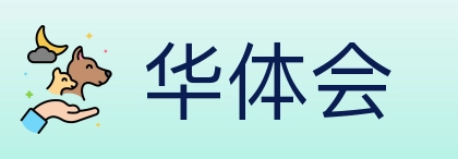 华体会 Logo